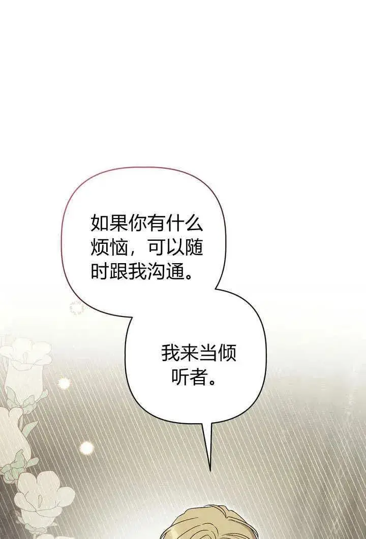《在怪物府宅守护少爷》第38话图63