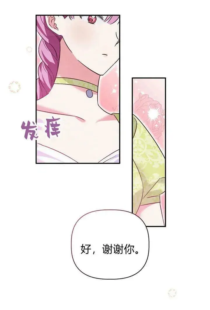《在怪物府宅守护少爷》第38话图65