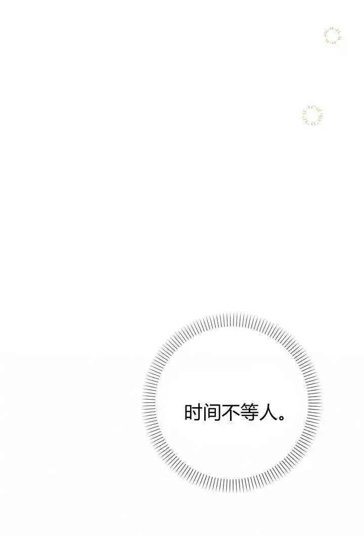 《在怪物府宅守护少爷》第38话图66