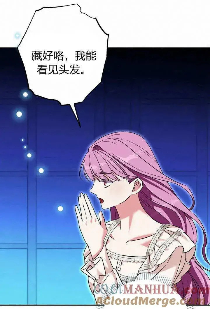 《在怪物府宅守护少爷》第38话图67