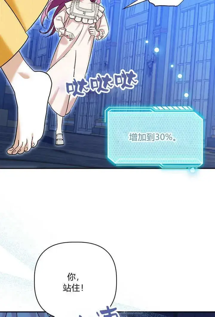 《在怪物府宅守护少爷》第38话图69