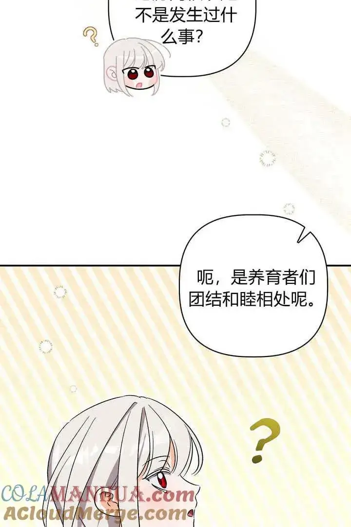 《在怪物府宅守护少爷》第38话图7