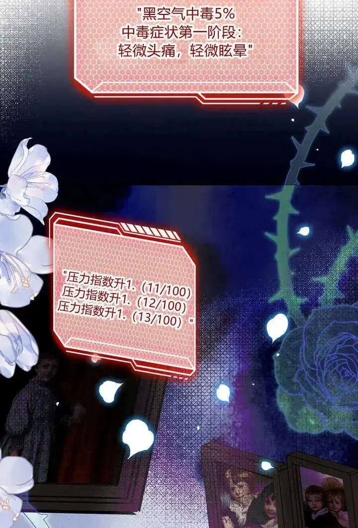 《在怪物府宅守护少爷》第38话图71