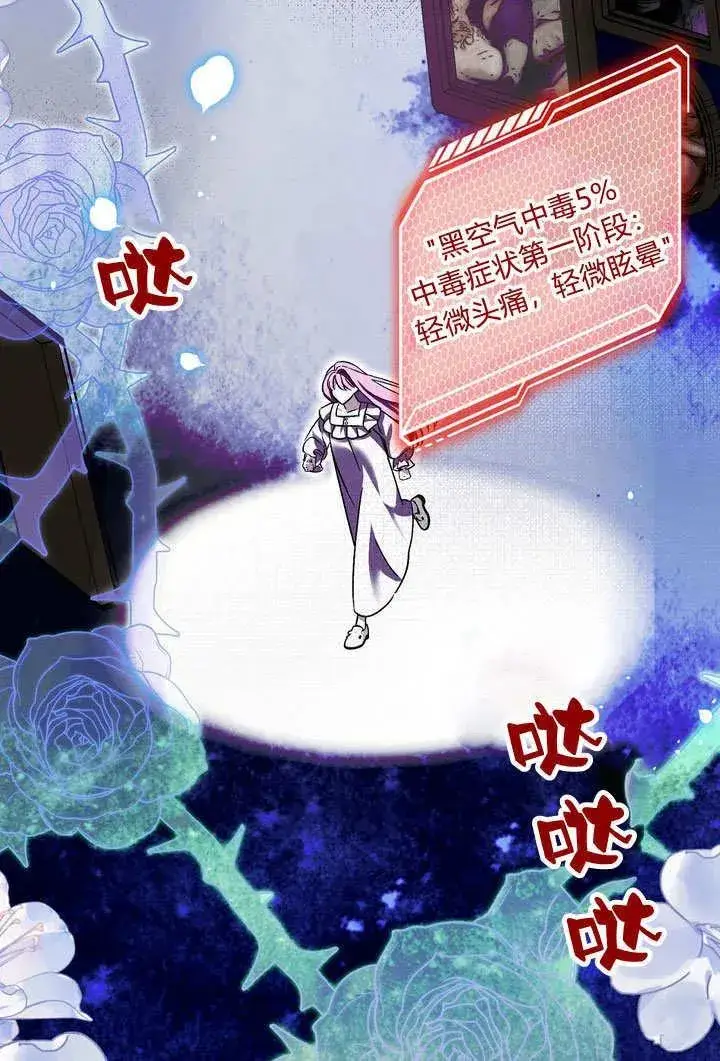 《在怪物府宅守护少爷》第38话图72