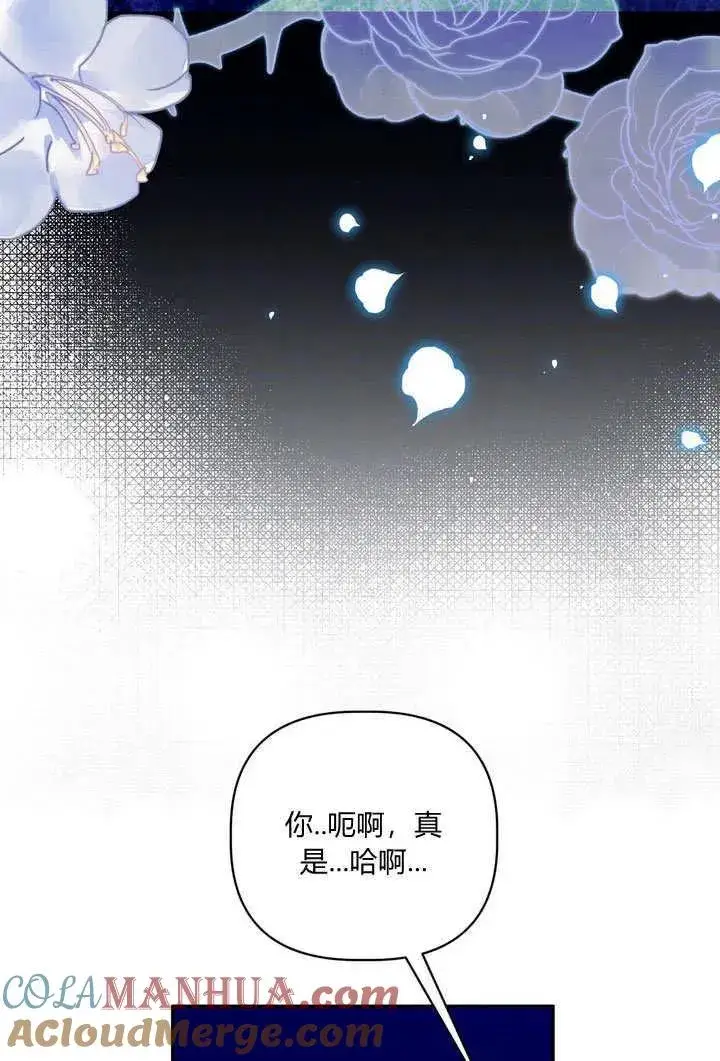 《在怪物府宅守护少爷》第38话图73