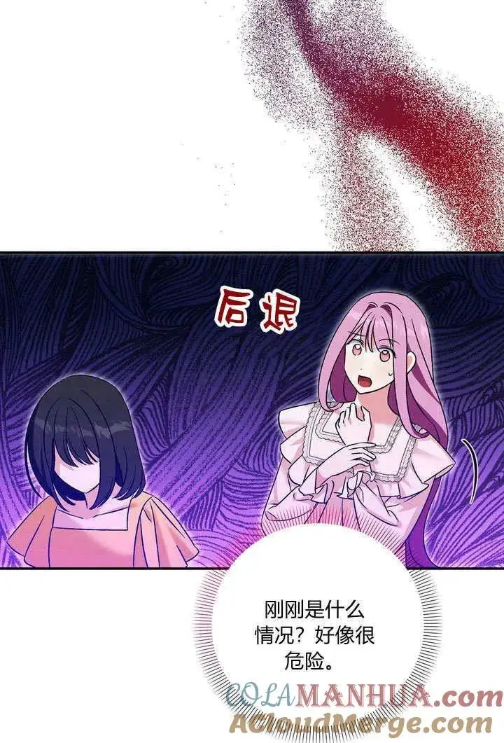 《在怪物府宅守护少爷》第38话图76
