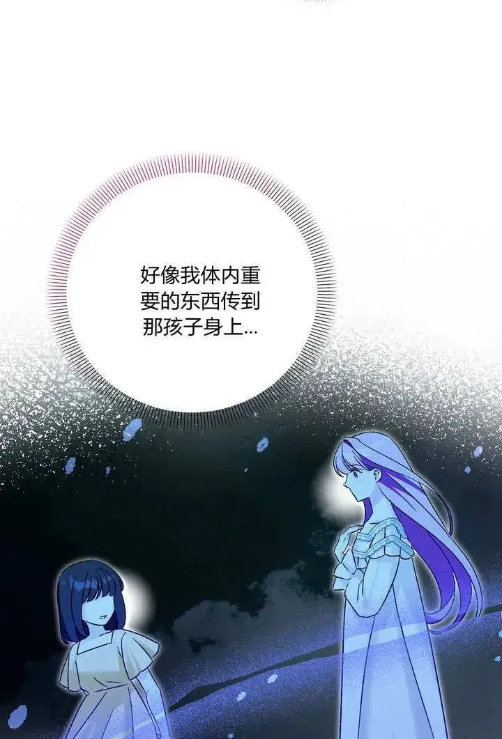 《在怪物府宅守护少爷》第38话图77