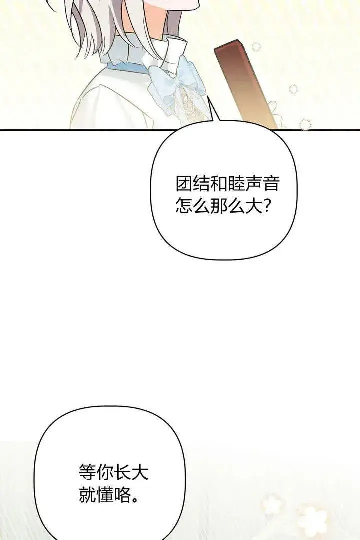《在怪物府宅守护少爷》第38话图8