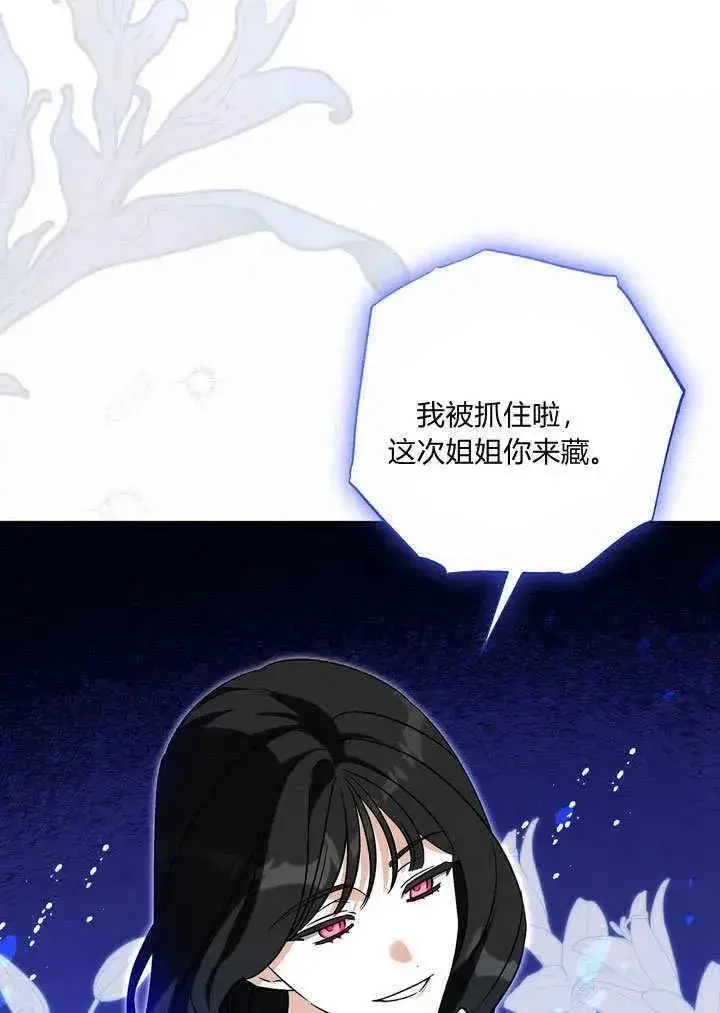 《在怪物府宅守护少爷》第38话图80