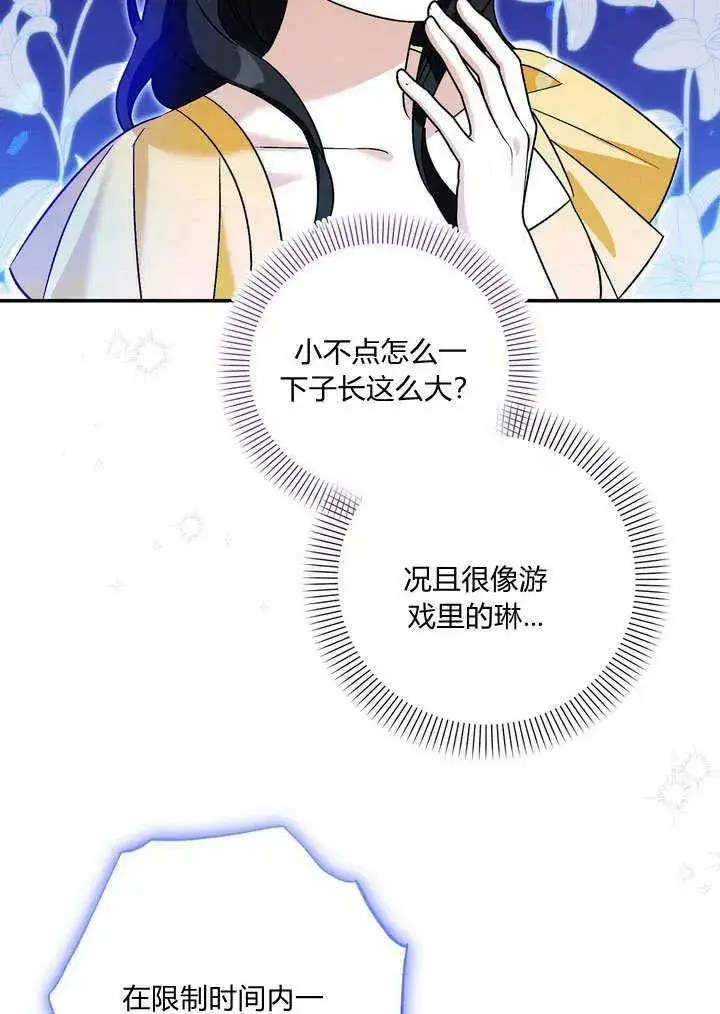 《在怪物府宅守护少爷》第38话图81
