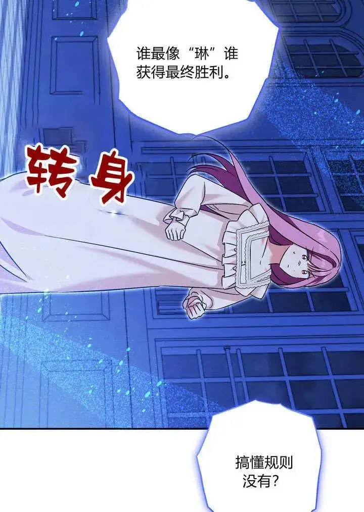 《在怪物府宅守护少爷》第38话图84
