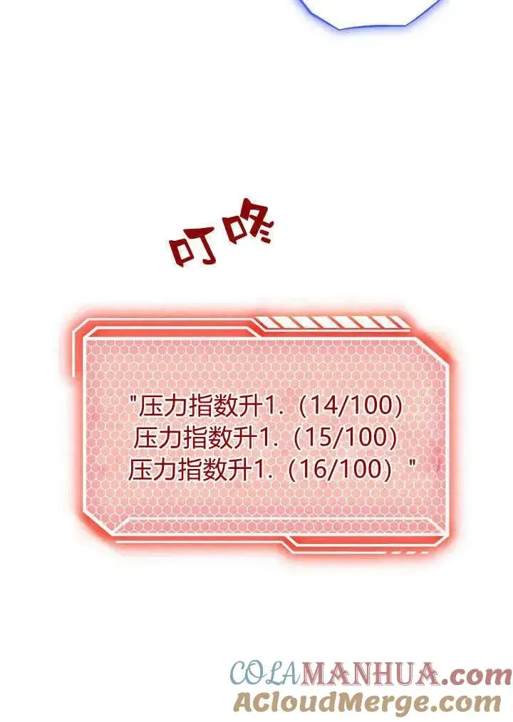 《在怪物府宅守护少爷》第38话图85