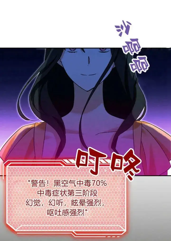 《在怪物府宅守护少爷》第38话图86