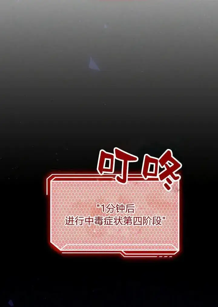 《在怪物府宅守护少爷》第38话图87