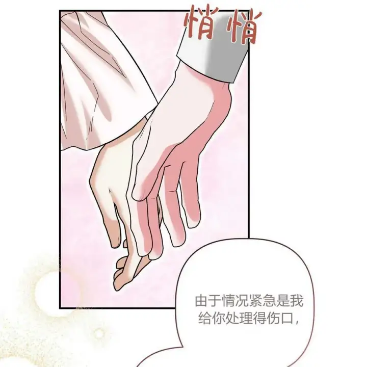 《在怪物府宅守护少爷》第39话图100