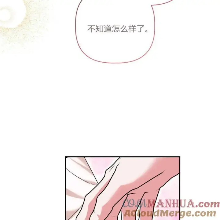 《在怪物府宅守护少爷》第39话图101