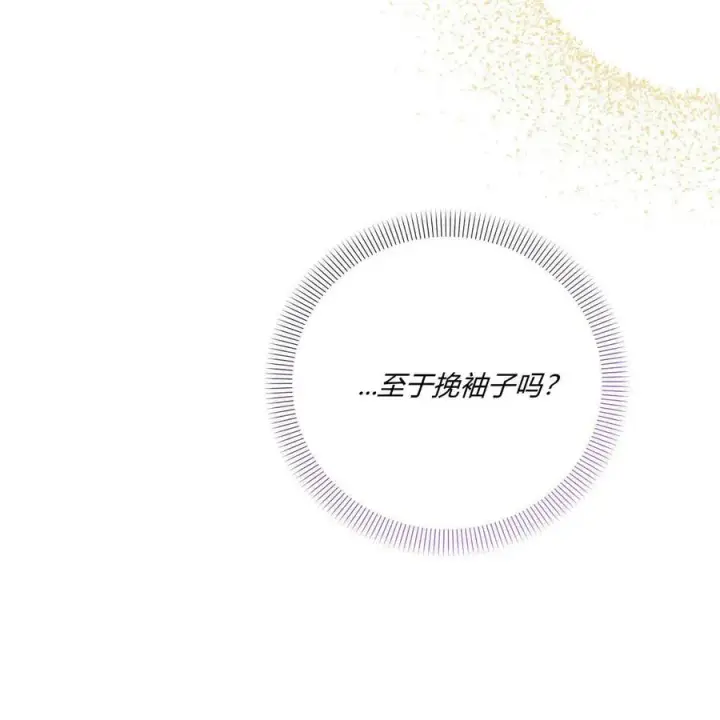 《在怪物府宅守护少爷》第39话图103