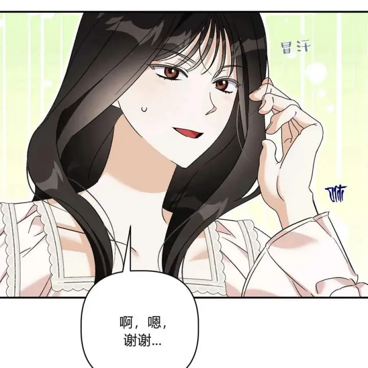 《在怪物府宅守护少爷》第39话图104