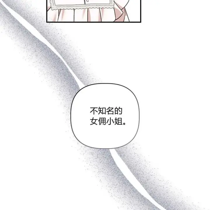 《在怪物府宅守护少爷》第39话图108