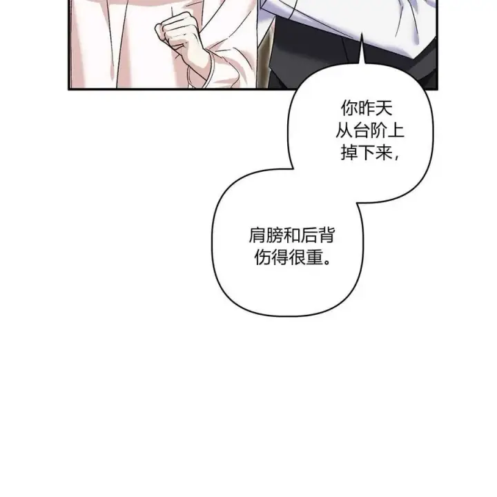 《在怪物府宅守护少爷》第39话图110