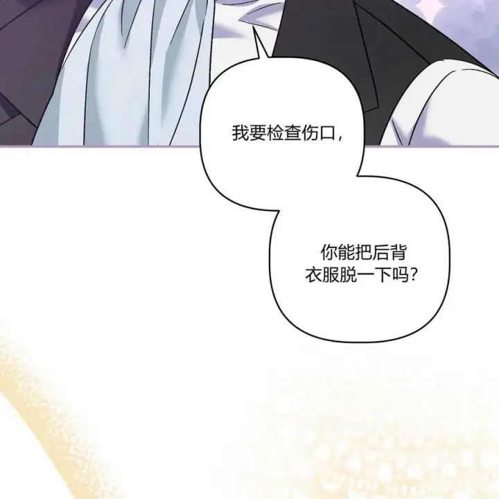 《在怪物府宅守护少爷》第39话图112