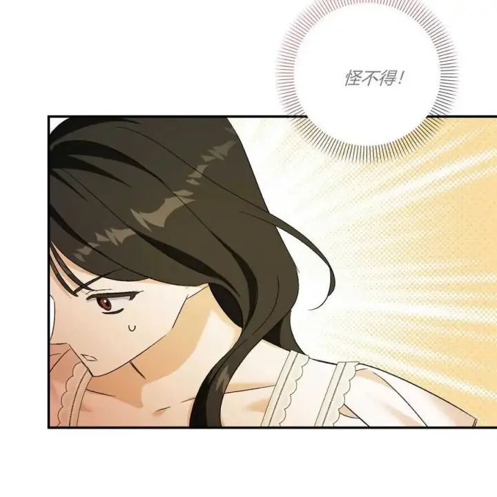 《在怪物府宅守护少爷》第39话图115