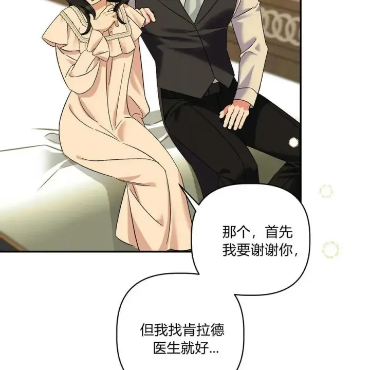 《在怪物府宅守护少爷》第39话图118