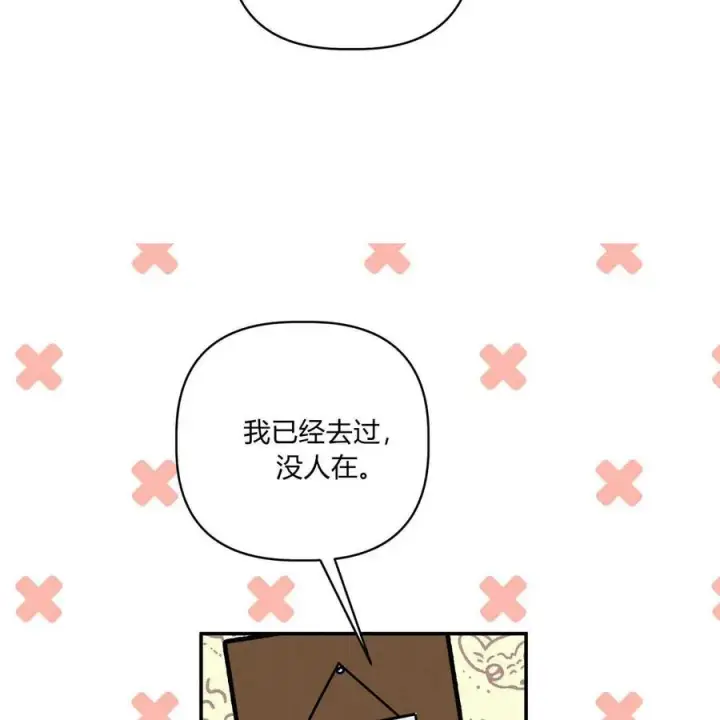 《在怪物府宅守护少爷》第39话图119