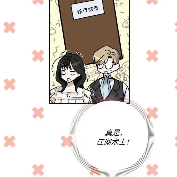 《在怪物府宅守护少爷》第39话图120