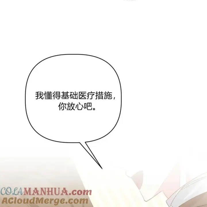 《在怪物府宅守护少爷》第39话图121