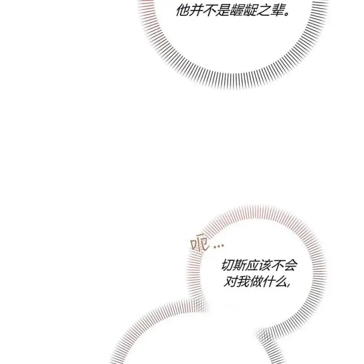 《在怪物府宅守护少爷》第39话图123