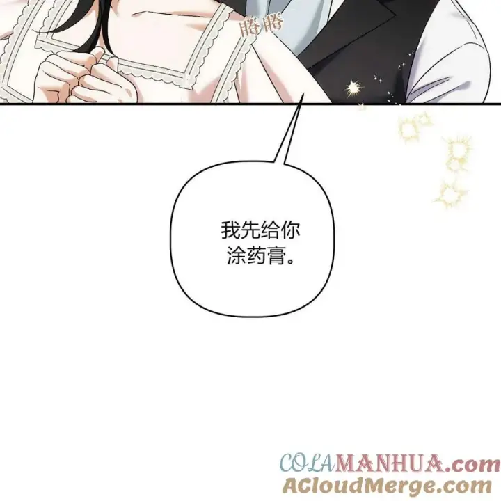 《在怪物府宅守护少爷》第39话图125