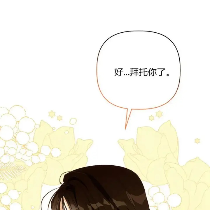 《在怪物府宅守护少爷》第39话图126