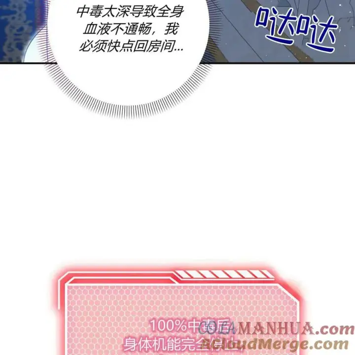 《在怪物府宅守护少爷》第39话图13