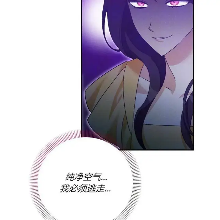 《在怪物府宅守护少爷》第39话图15