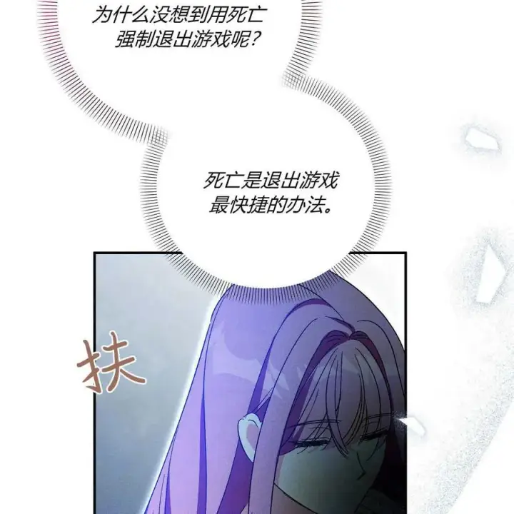 《在怪物府宅守护少爷》第39话图28