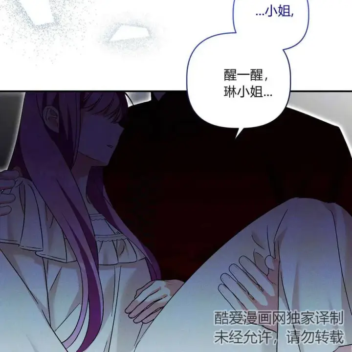 《在怪物府宅守护少爷》第39话图30