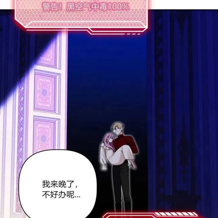 《在怪物府宅守护少爷》第39话图32