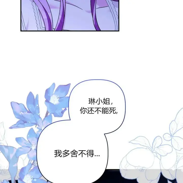 《在怪物府宅守护少爷》第39话图35