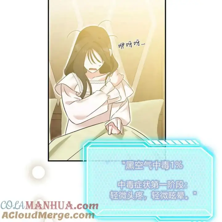 《在怪物府宅守护少爷》第39话图45