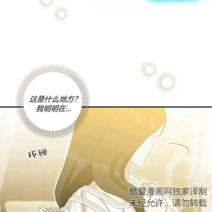 《在怪物府宅守护少爷》第39话图46