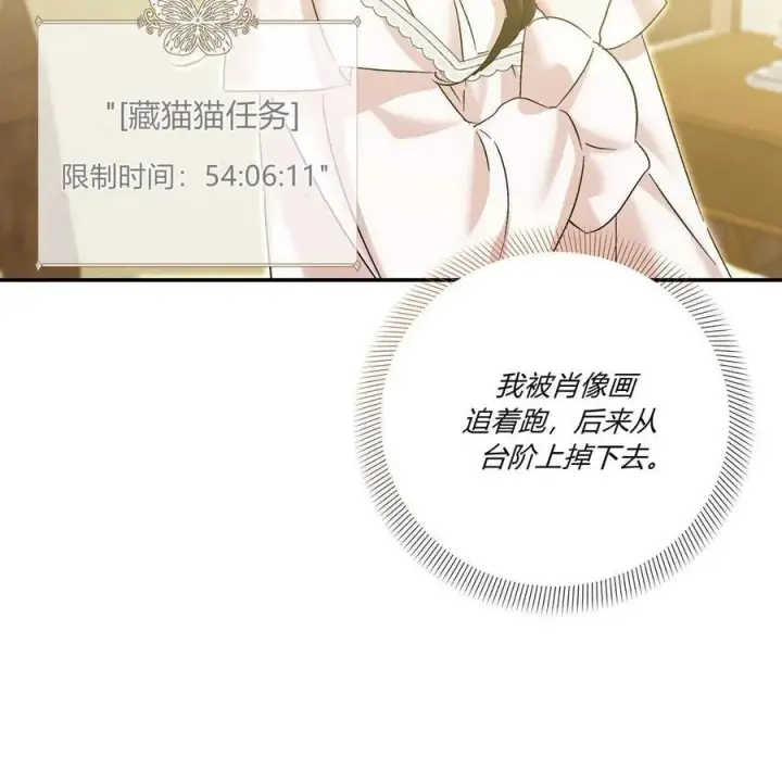 《在怪物府宅守护少爷》第39话图47