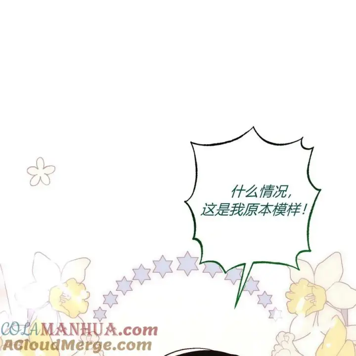 《在怪物府宅守护少爷》第39话图53
