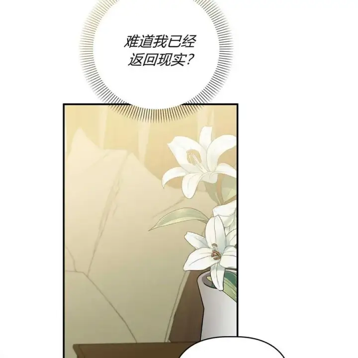 《在怪物府宅守护少爷》第39话图56