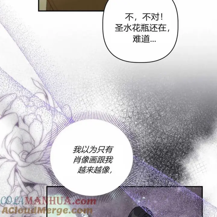 《在怪物府宅守护少爷》第39话图57