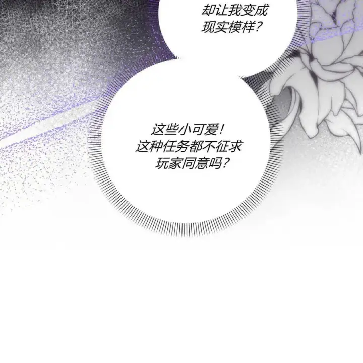 《在怪物府宅守护少爷》第39话图59