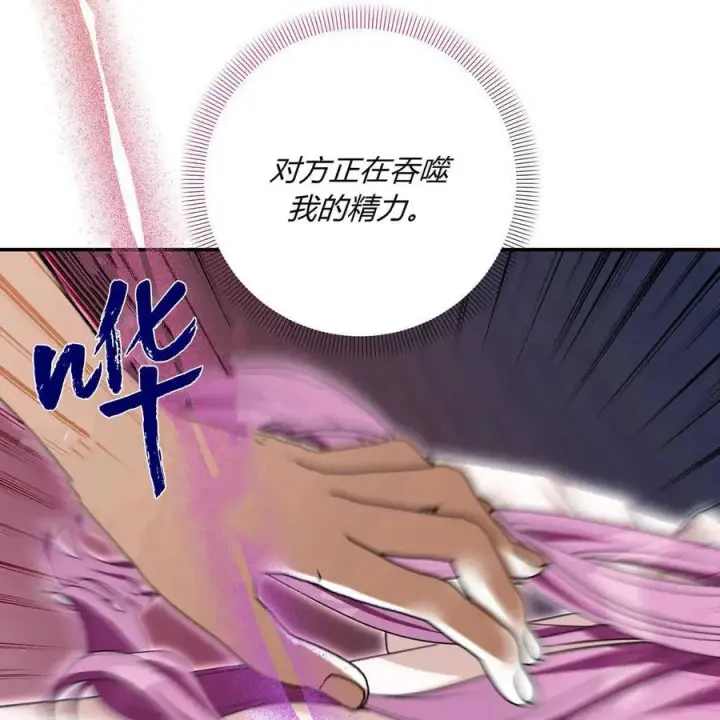 《在怪物府宅守护少爷》第39话图6