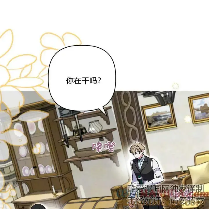 《在怪物府宅守护少爷》第39话图65