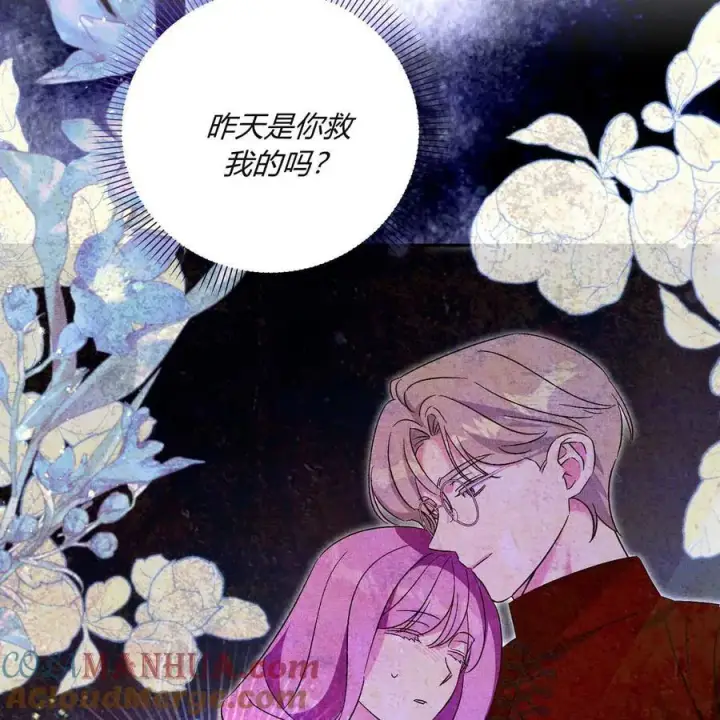 《在怪物府宅守护少爷》第39话图69