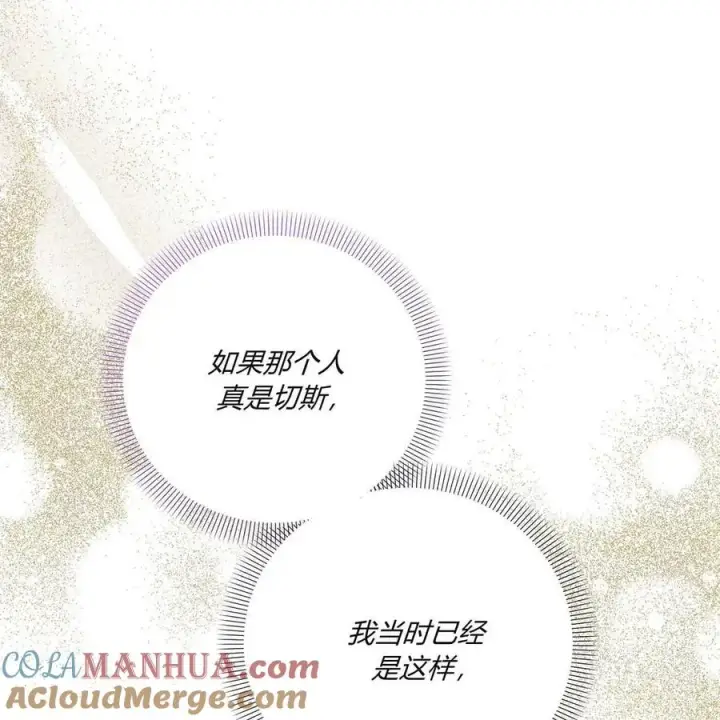 《在怪物府宅守护少爷》第39话图73